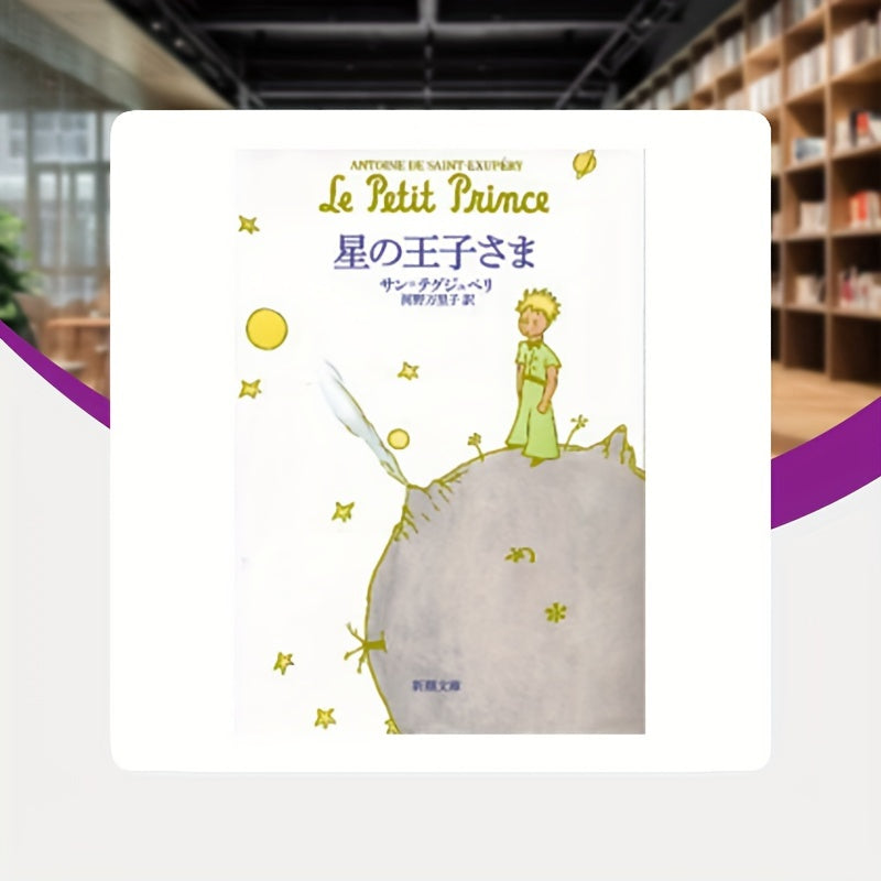 The Little Prince Japanese Edition Star Prince Paperback Book for Ages 11 and Up