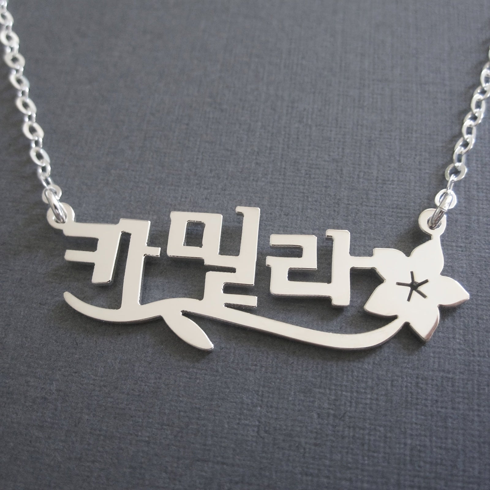 Personalized Flower Name Necklace for Mother's Day or Valentine's Day Adjustable Korean Characters Jewelry