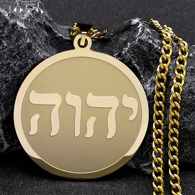 Unisex zanglamas po'latdan yasalgan marjon, ibroniy yozuvi bilan pandant - Muqaddas Yahweh simvoli, nafis qabilaviy dizayn, kundalik va bayram kiyimlari uchun 18K oltin qoplama, barcha fasllar va tadbirlar uchun mos