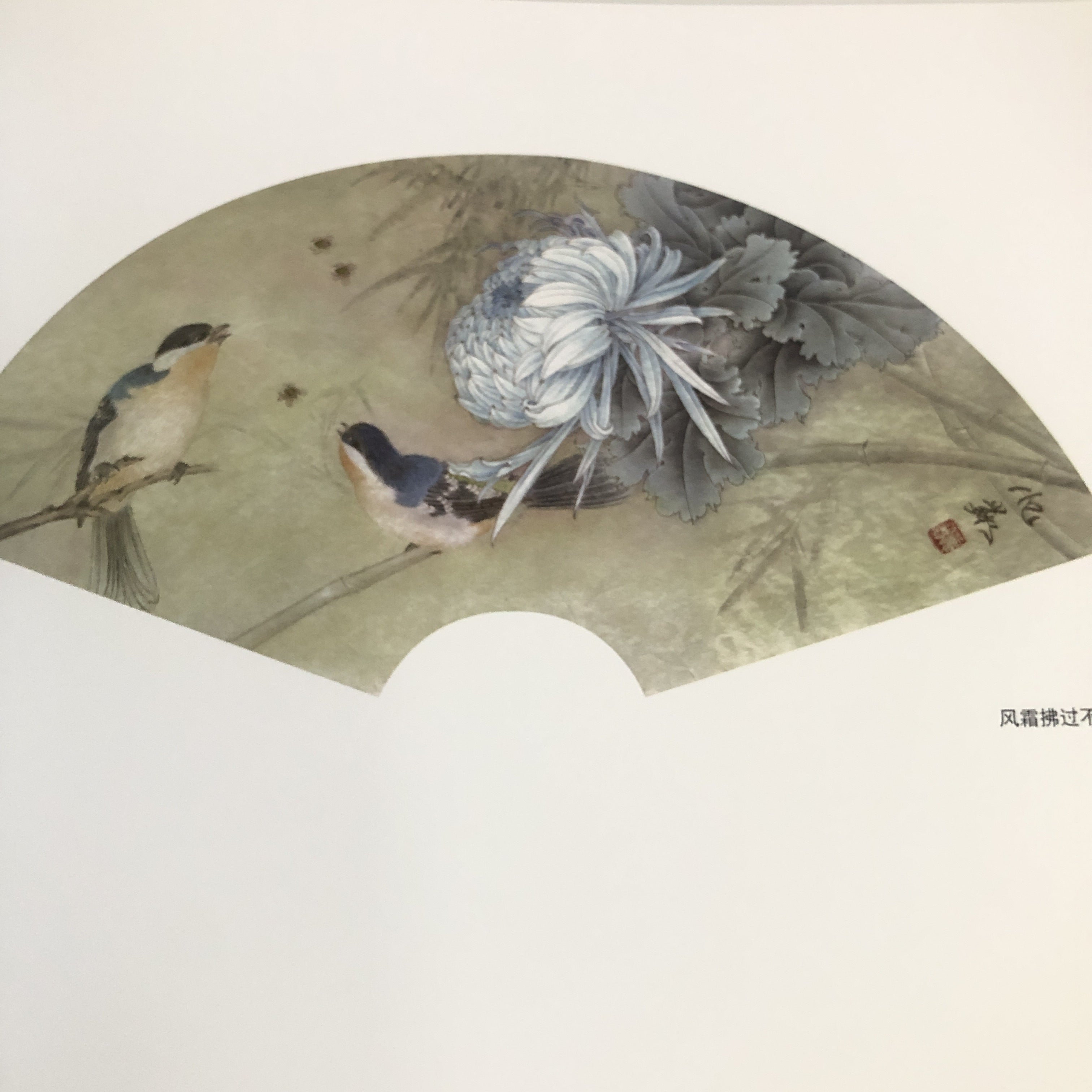 Rang-barang Siyoh Olami: Yi Qinning Qalam Ishlari - Gullari va Qushlari - Xitoy Versiyasi