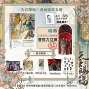 God's Blessing Volume 5 Comic Book in Chinese in Airplane Box Edition