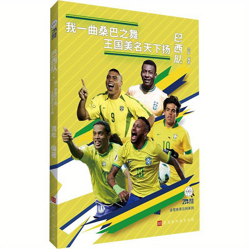 Chinese Language Collector's Edition Book of Brazil Team Paperback 208 Pages for Ages 11+