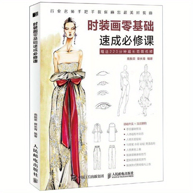 Fashion Painting Book for Beginners in Chinese 160 Pages Paperback