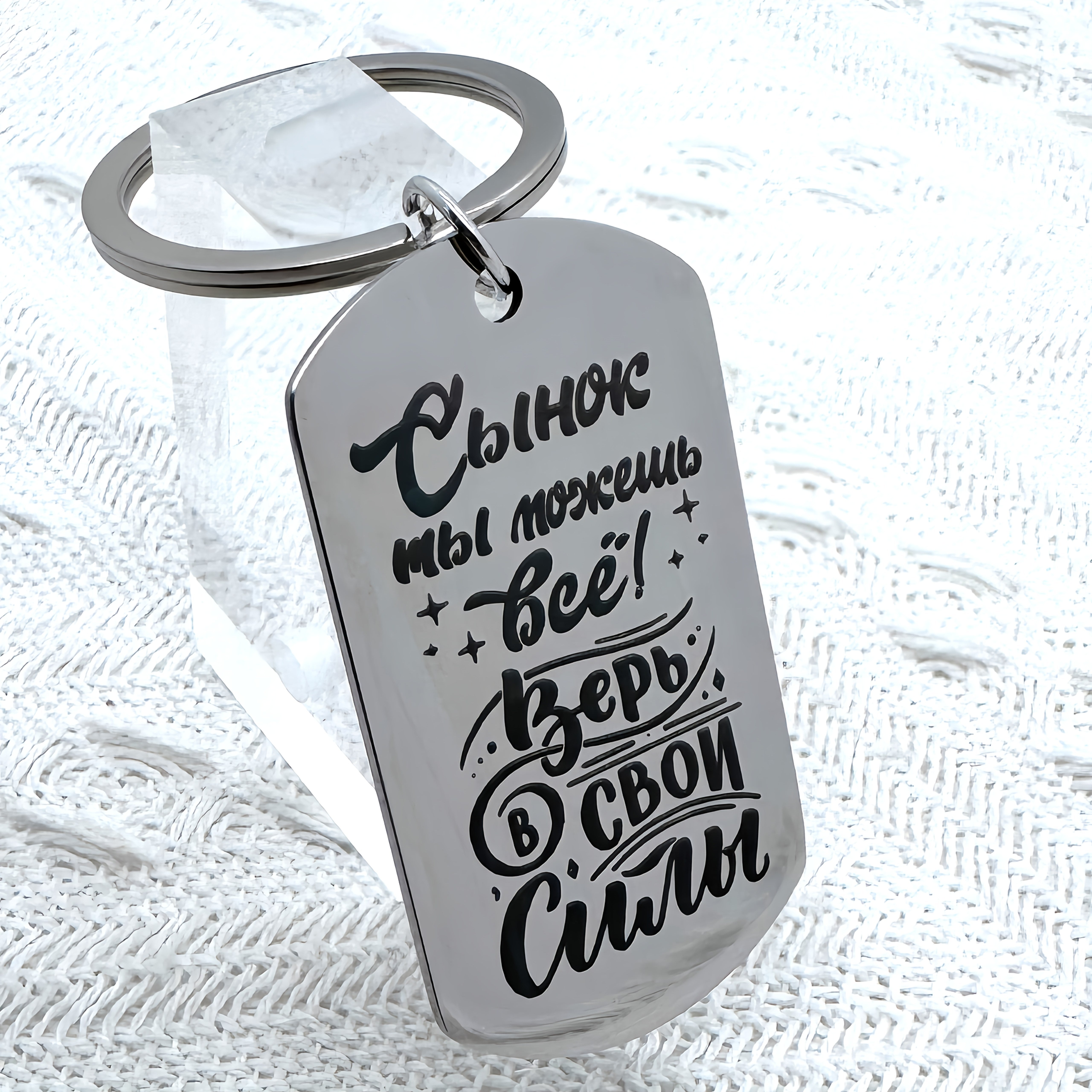 Stainless Steel Russian Keychain for Son Engraved Message Gift Grey Silver