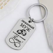 Stainless Steel Keychain with Laser-Engraved Russian Message for Mom and Grandma