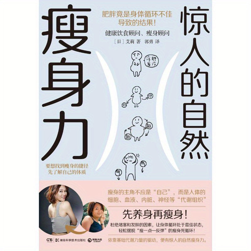 Libro de pérdida de peso natural chino en tapa blanda, 240 páginas, chino simplificado