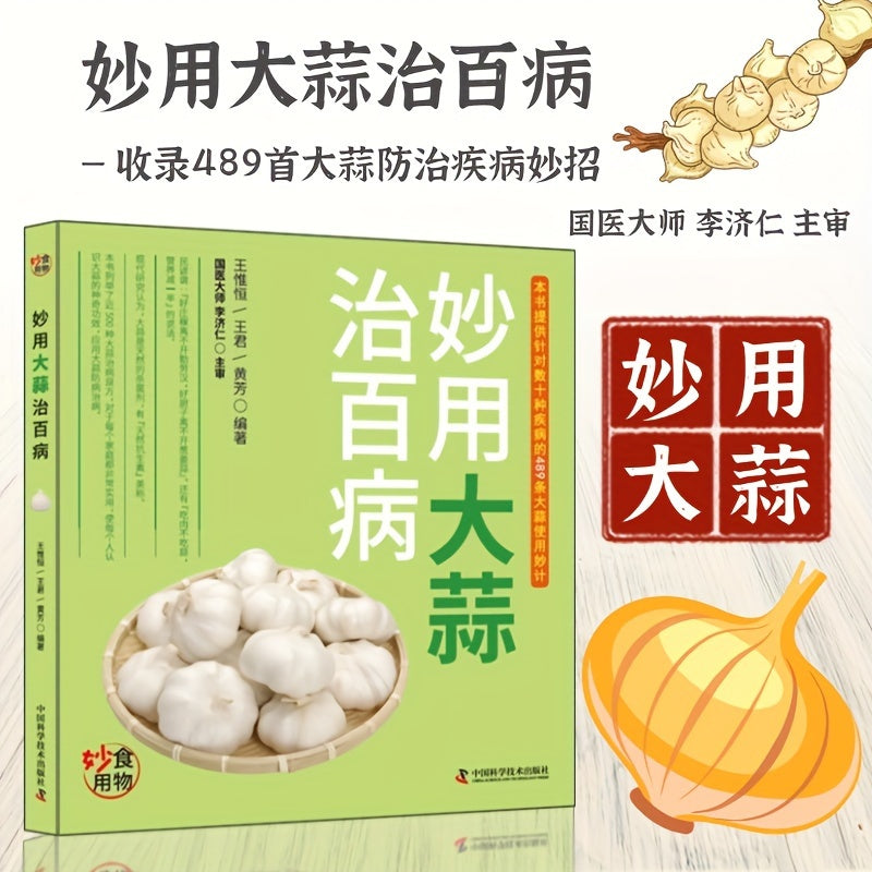 Chinese Traditional Chinese Medicine Book on Garlic Remedies for Digestive and Blood Pressure Issues