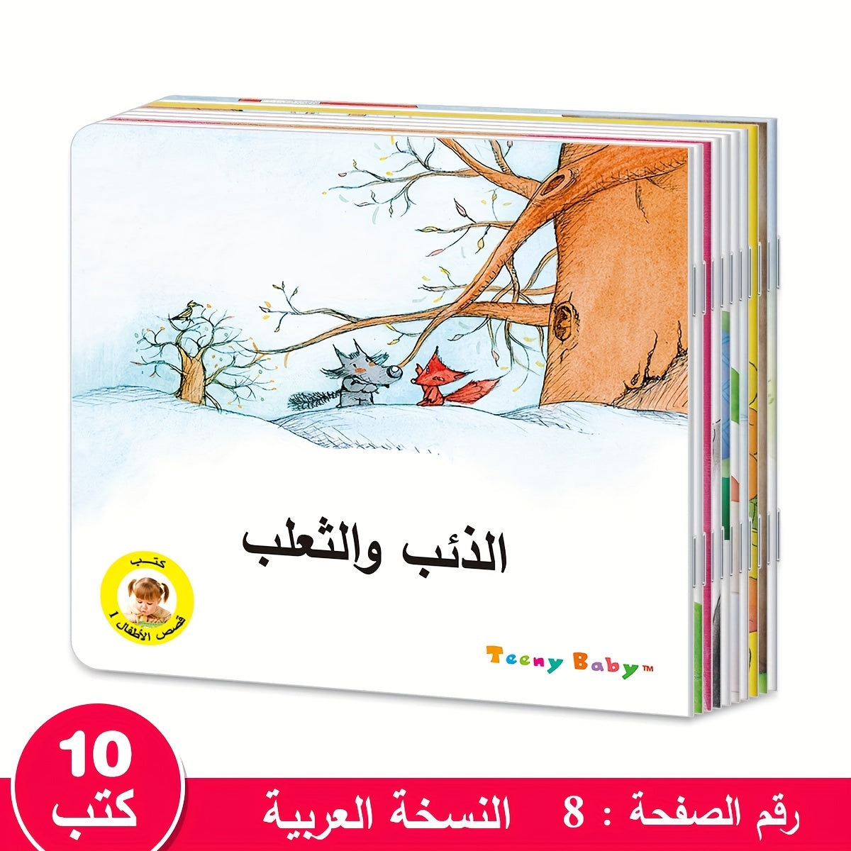 Arabic Children's Short Story Picture Book Set for Ages 3+