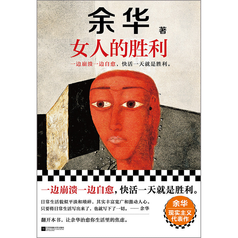 Китайская мягкая обложка Женская победа Упрощённый китайский 240 страниц Октябрь 2024