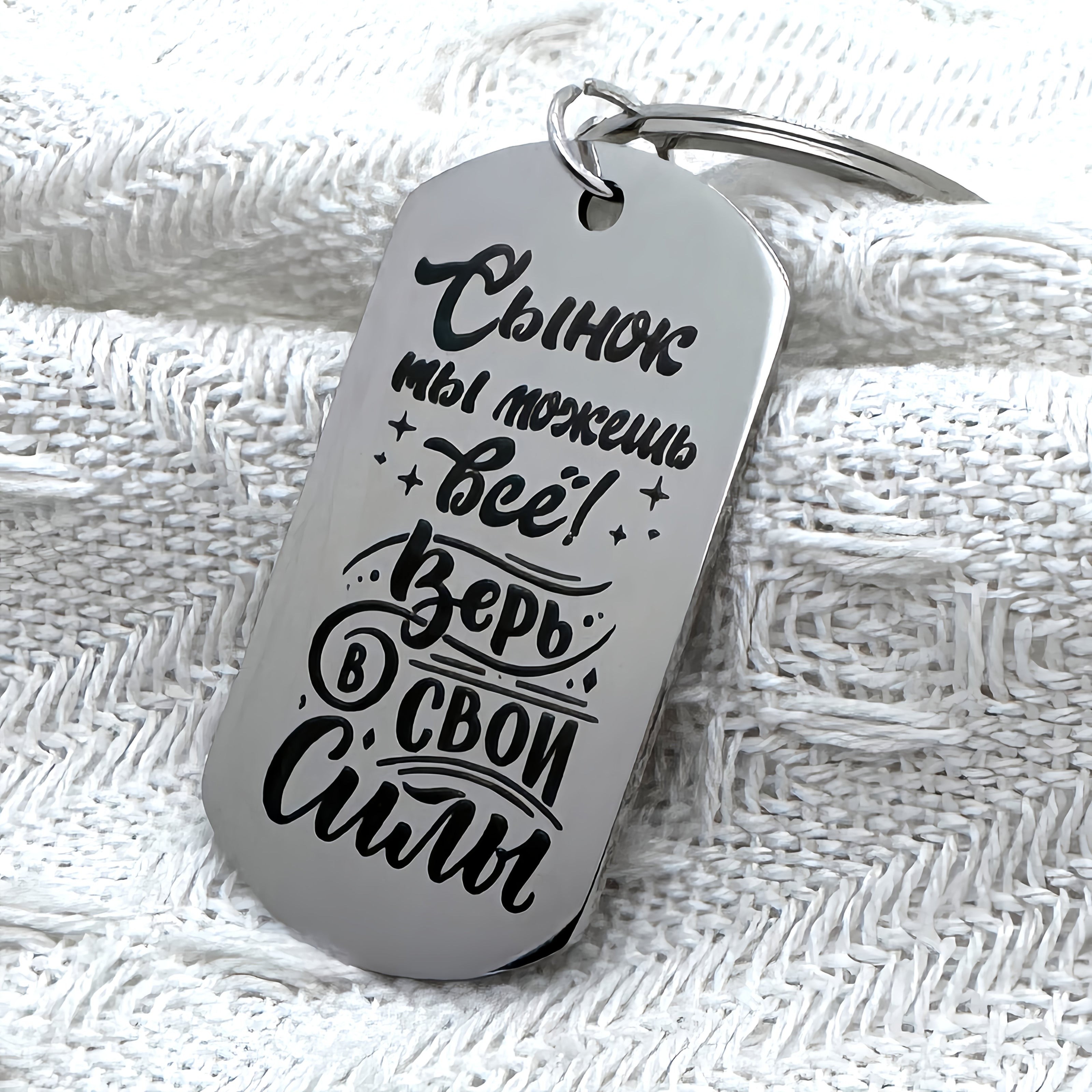 Stainless Steel Russian Keychain for Son Engraved Message Gift Grey Silver