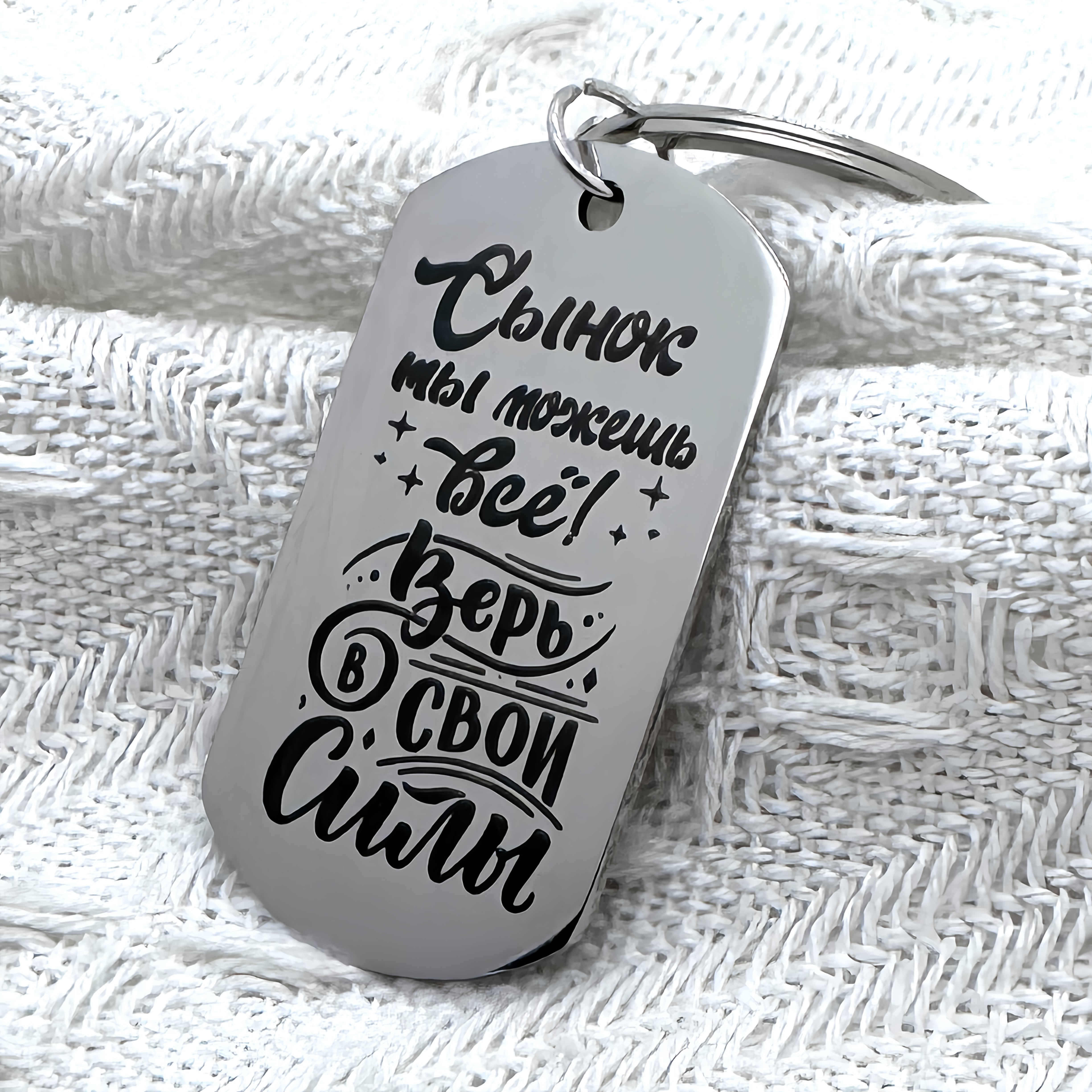 Stainless Steel Russian Keychain for Son Engraved Message Gift Grey Silver